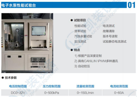 電子水泵性能試驗臺