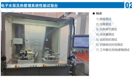 電子水泵及熱管理系統性能試驗臺