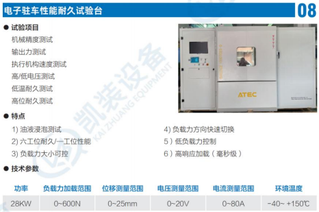電子駐車性能耐久試驗臺
