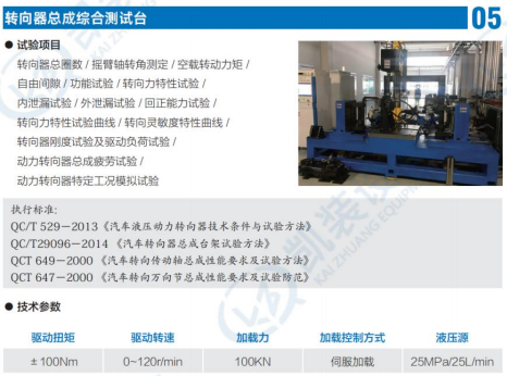 轉向器總成綜合測試臺