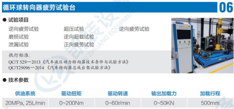 循環球轉向器疲勞試驗臺