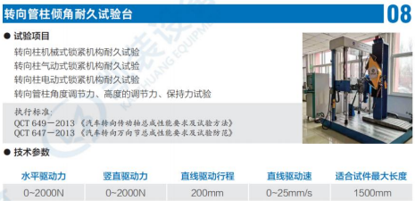 轉向管柱傾角耐久試驗臺