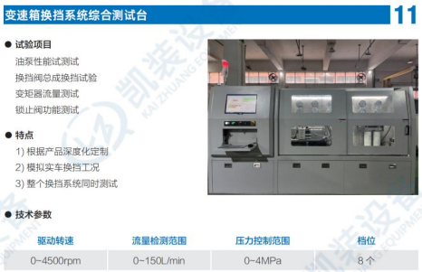 變速箱換擋系統綜合測試臺